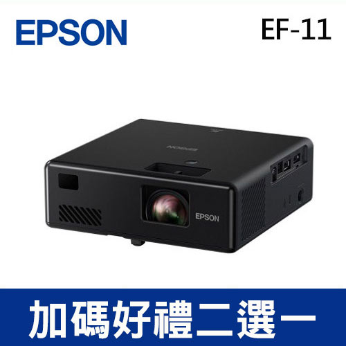 EPSON EF-11 自由視移動光屏 3LCD雷射便攜投影機