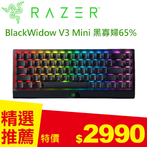Razer 雷蛇 BlackWidow V3 Mini 黑寡婦65% RGB 黃軸無線機械鍵盤 英刻
