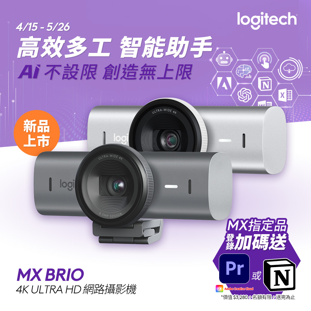Logitech 羅技 MX Brio 4K Ultra HD 網路攝影機 石墨灰