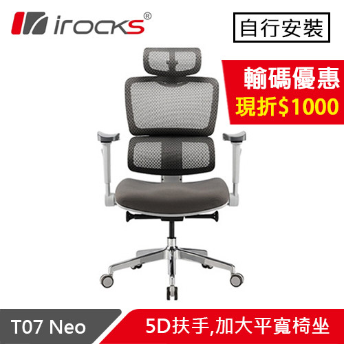 i-Rocks 艾芮克 T07 Neo 人體工學電腦椅 銀灰