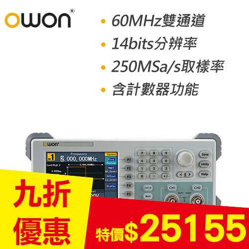 OWON 60MHz雙通道信號產生器 AG2062F