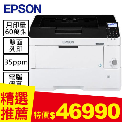EPSON WorkFroce AL-M7150DN A3高速網路黑白雷射印表機