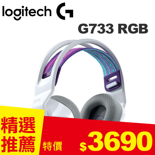 Logitech 羅技 G733 RGB炫光無線電競耳機麥克風 白