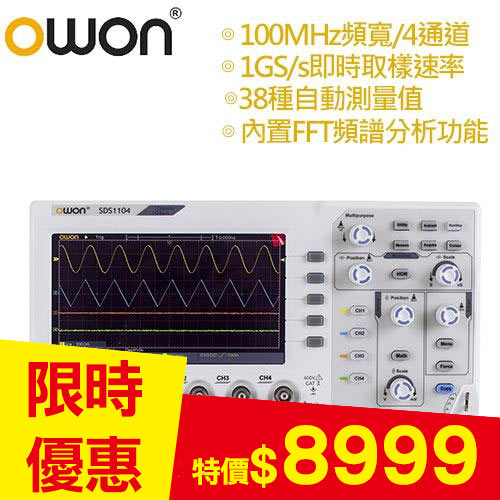 全新OWON SDS1104 四通道全新機型100MHz 輕巧示波器
