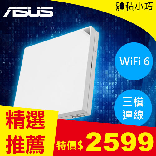 ASUS 華碩 RT-AX57 GO AX3000 雙頻 WiFi 6 可攜式迷你路由器