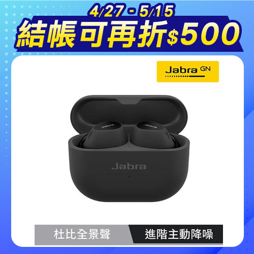 【Jabra】Elite 10 Dolby Atmos藍牙耳機-鏡面黑