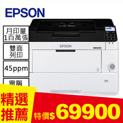 EPSON WorkFroce AL-M8250DN A3高速網路黑白雷射印表機