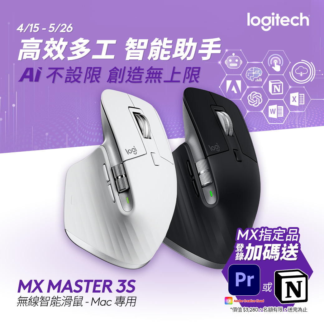 Logitech 羅技 MX Master 3s 無線智能靜音滑鼠 石墨灰 - Mac專用