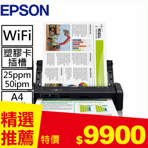 EPSON DS-360W高效&雲端A4可攜式掃描器