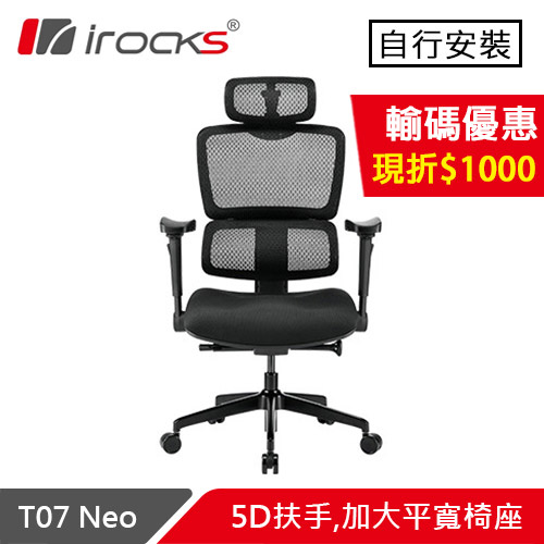 i-Rocks 艾芮克 T07 Neo 人體工學電腦椅 黑