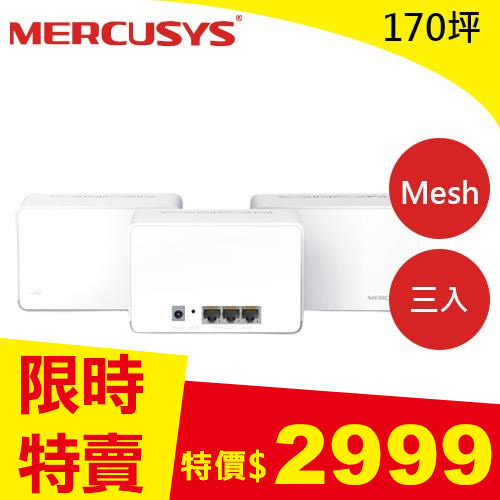 MERCUSYS水星 Halo H70X AX1800 Mesh Wi-Fi 無線路由器(三入)