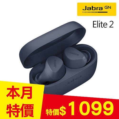 【Jabra】Elite 2 真無線藍牙耳機-海軍藍