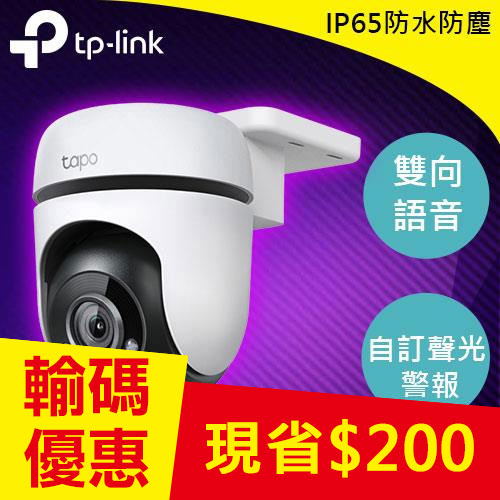 TP-LINK Tapo C500 戶外型安全 WiFi 攝影機