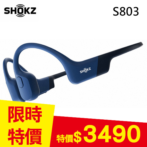 Shokz OpenRun S803 骨傳導藍牙運動耳機 日蝕藍