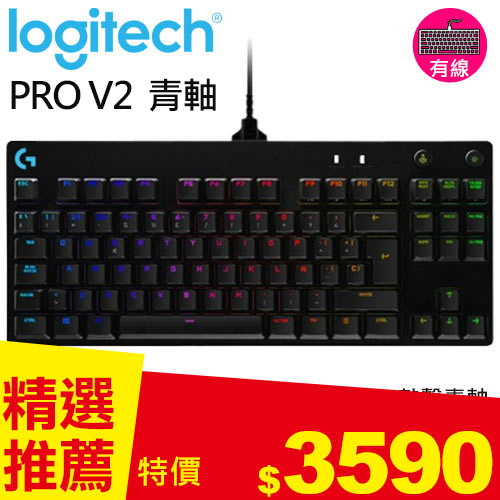 Logitech 羅技 PRO V2職業級競技機械式電競鍵盤 青軸 中文