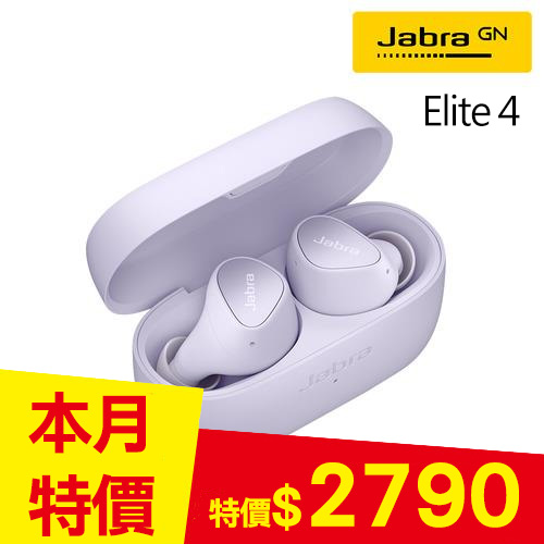 【Jabra】Elite 4 真無線降噪藍牙耳機-丁香紫