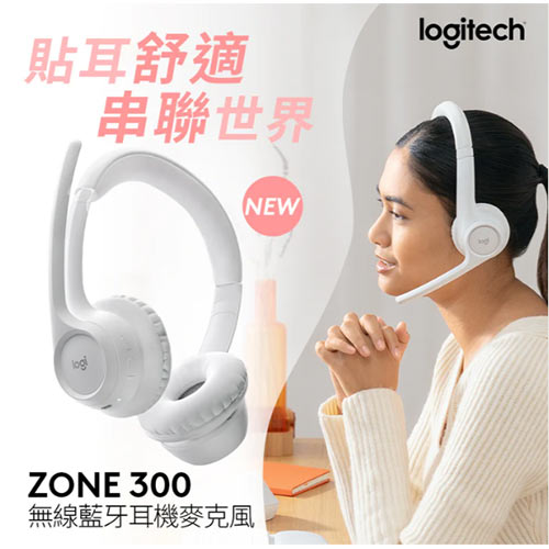 Logitech 羅技 ZONE 300 無線藍牙耳機麥克風 珍珠白