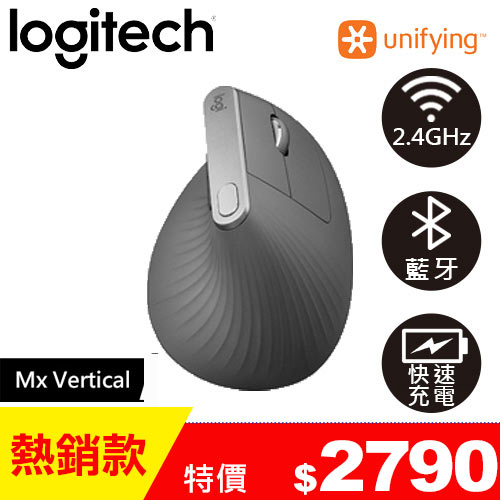Logitech 羅技 MX Vertical 人體工學垂直滑鼠