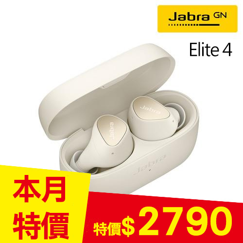 【Jabra】Elite 4 真無線降噪藍牙耳機-鉑金米