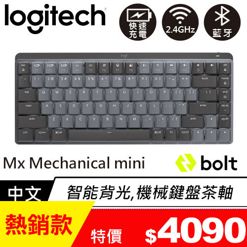 Logitech Mx Mechanical Mini 75%無線智能鍵盤/茶軸