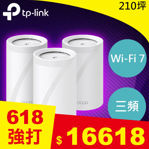 TP-LINK Deco BE65 BE11000 完整家庭 Mesh WiFi 7系統 (3入組)