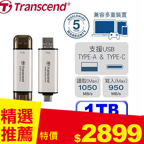 我是SSD 不是隨身碟 Transcend 創見 ESD310S(銀) 1TB 外接式 固態硬碟