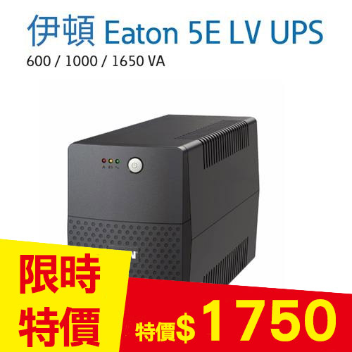 Eaton飛瑞 UPS【5E600LV】在線互動式不斷電系統