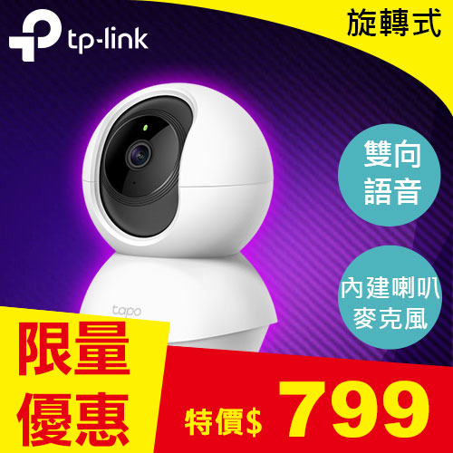 TP-LINK Tapo C200 旋轉式家庭安全防護 Wi-Fi 攝影機