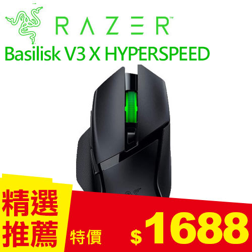 Razer 雷蛇 Basilisk V3 X HYPERSPEED 速度版 巴塞利斯蛇 無線光學滑鼠