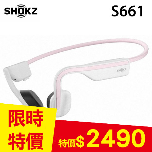 Shokz OpenMove S661 骨傳導藍牙運動耳機 元氣粉