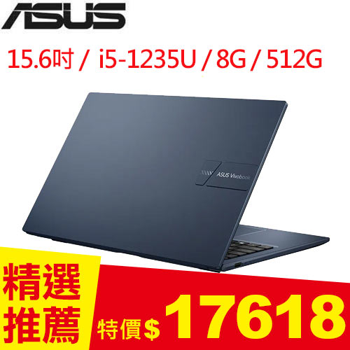 ASUS VivoBook 15 X1504ZA-0151B1235U 15.6吋文書筆電 午夜藍