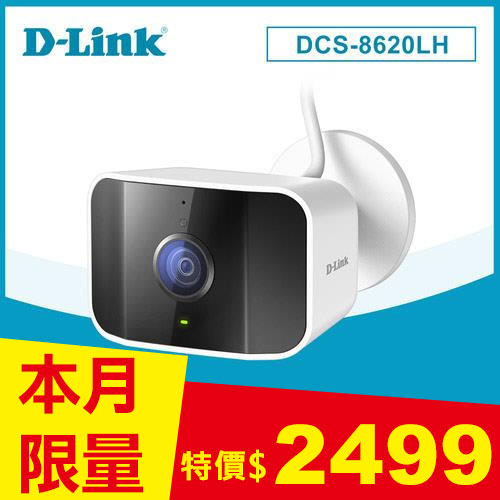 D-Link 友訊 DCS-8620LH 2K QHD 戶外無線網路攝影機
