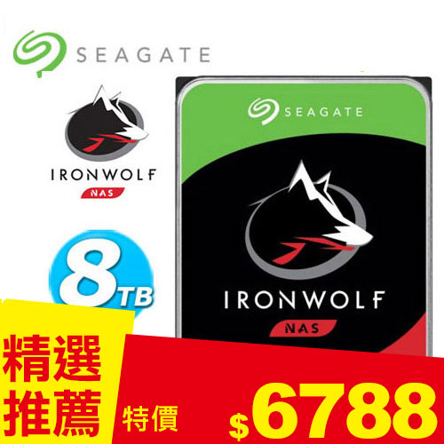 Seagate 3.5吋 8TB 那嘶狼【IronWolf】NAS (ST8000VN004)