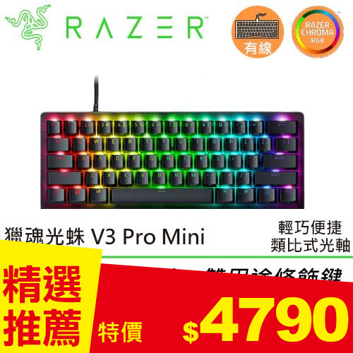 Razer 雷蛇 Huntsman V3 Pro Mini 獵魂光蛛 60%類比式光軸電競鍵盤 中文