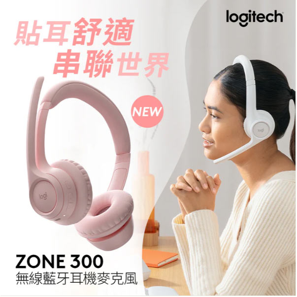 Logitech 羅技 ZONE 300 無線藍牙耳機麥克風 玫瑰粉
