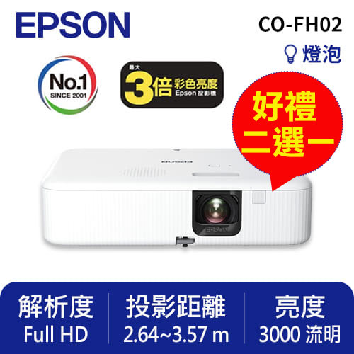 EPSON CO-FH02 住商兩用高亮彩智慧投影機
