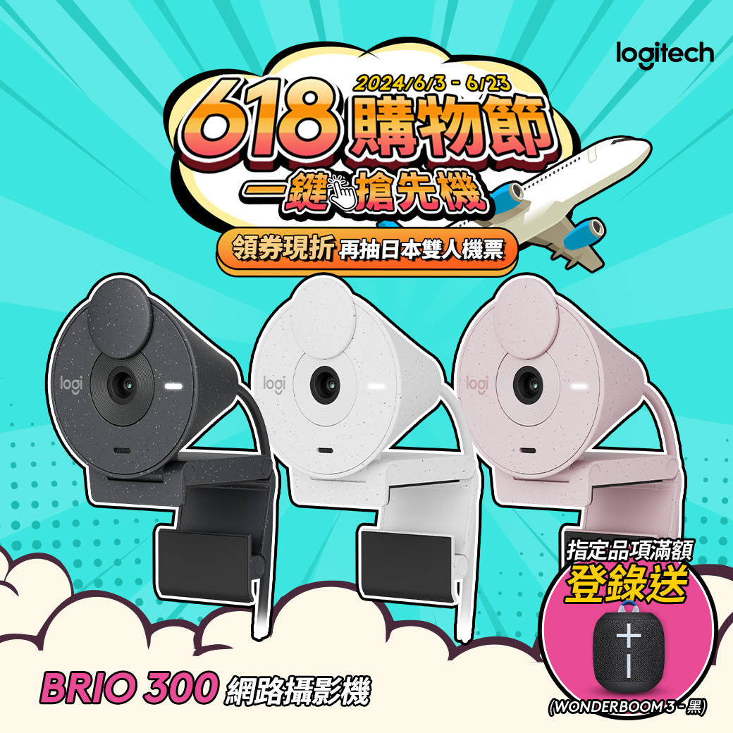 Logitech 羅技 BRIO 300 視訊鏡頭 玫瑰粉