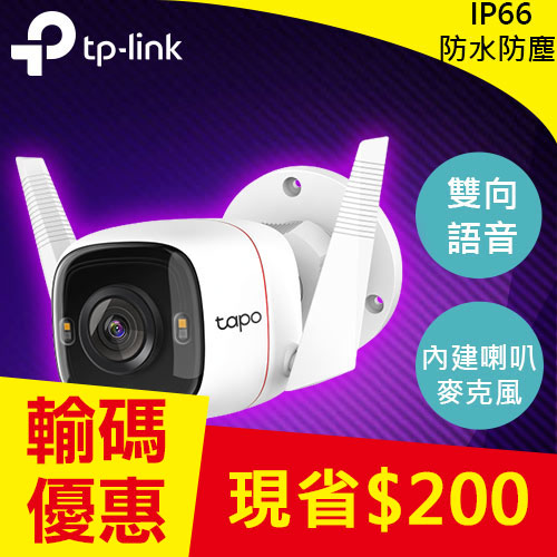 TP-LINK Tapo C320WS 戶外安全防護網路 / Wi-Fi網路攝影機