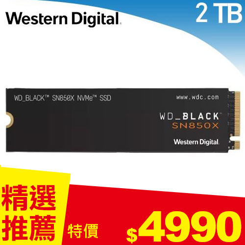 WD 威騰 黑標 SN850X 2TB M.2 NVMe PCIe SSD固態硬碟