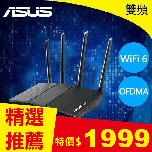 ASUS 華碩 RT-AX1800S AX1800 雙頻 WiFi6 (802.11ax) 路由器