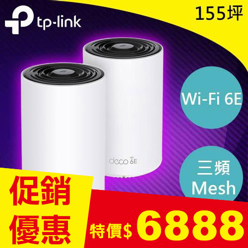 TP-LINK Deco XE75(2入) AXE5400 三頻Mesh Wi-Fi 6E系統