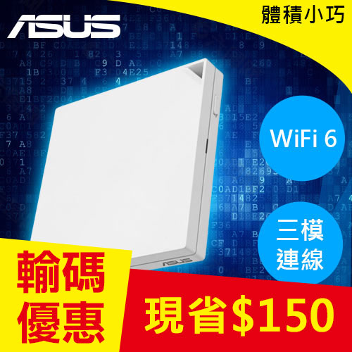 ASUS 華碩 RT-AX57 GO AX3000 雙頻 WiFi 6 可攜式迷你路由器
