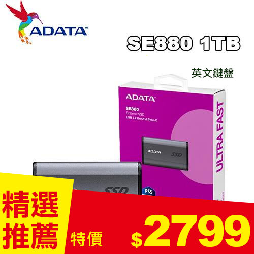 ADATA威剛 SSD SE880 1TB 外接式固態硬碟SSD(鈦灰)