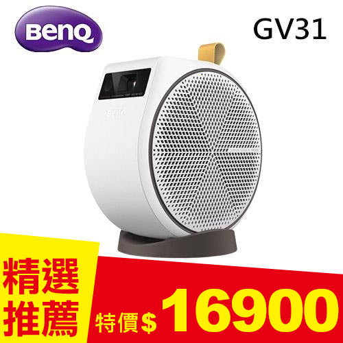 BenQ GV31 1080p LED 行動微型投影機 300ANSI 一轉投影天花板