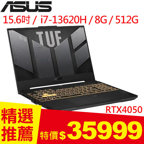 ASUS華碩 TUF Gaming F15 FX507VU-0102B13620H 15.6吋筆電