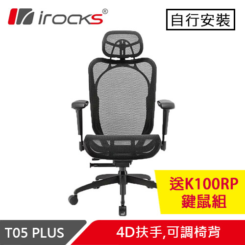 i-Rocks 艾芮克 T05 Plus 人體工學辦公椅 菁英黑