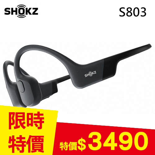 Shokz OpenRun S803 骨傳導藍牙運動耳機 曜石黑