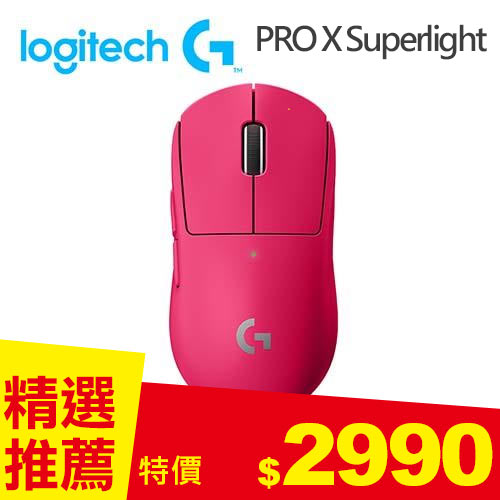Logitech 羅技 PRO X Superlight 無線輕量化電競滑鼠 桃紅
