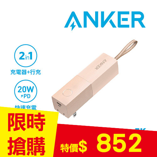 ANKER 511 A1633 PowerCore 5000mAh 行動電源 櫻花粉