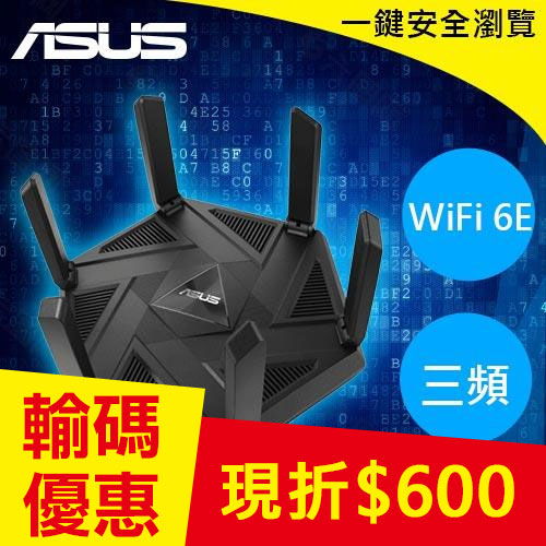 ASUS 華碩 RT-AXE7800 三頻 WiFi 6E 路由器